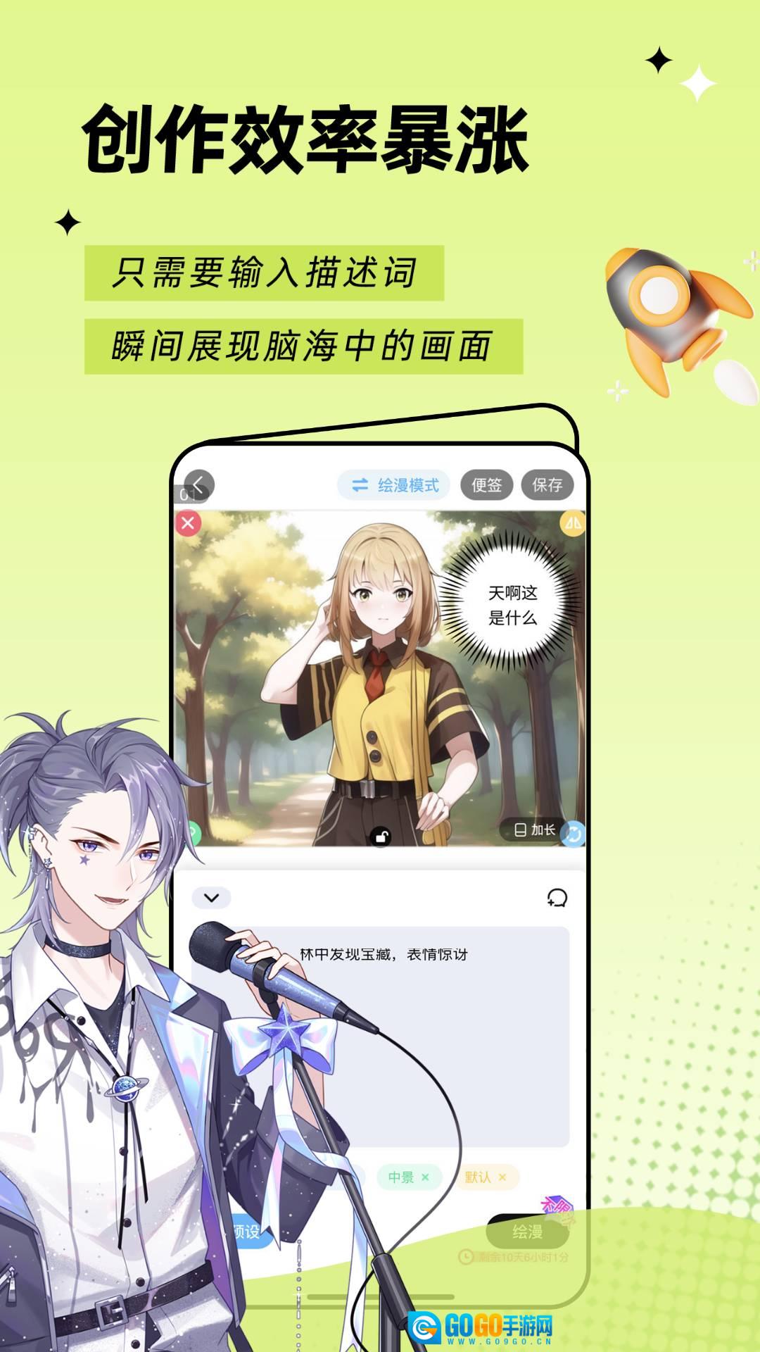 触漫电脑版图5