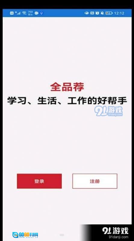 全品荐图2
