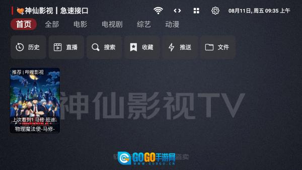 神仙影视版图1