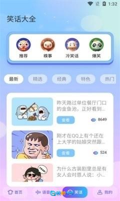 快玩免费变声器图1