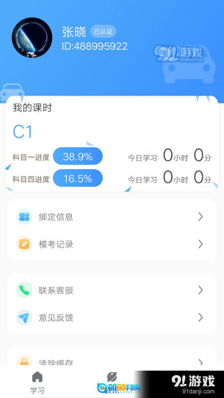 壹网驾学图1