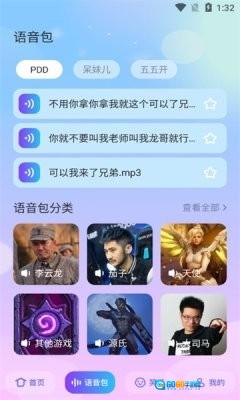 快玩免费变声器图3