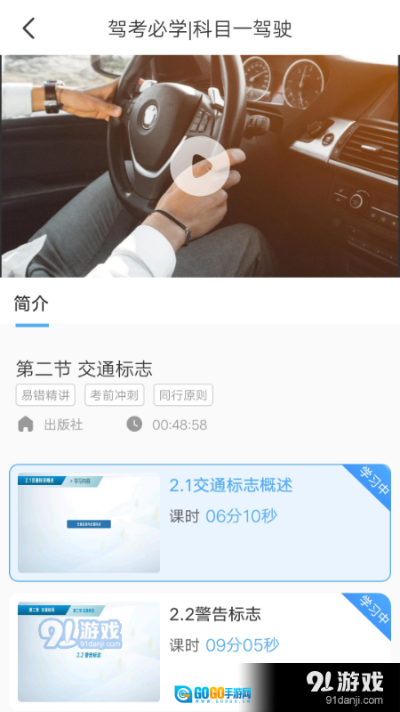 壹网驾学图2