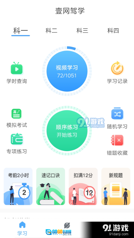 壹网驾学图3