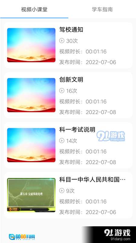 壹网驾学图4