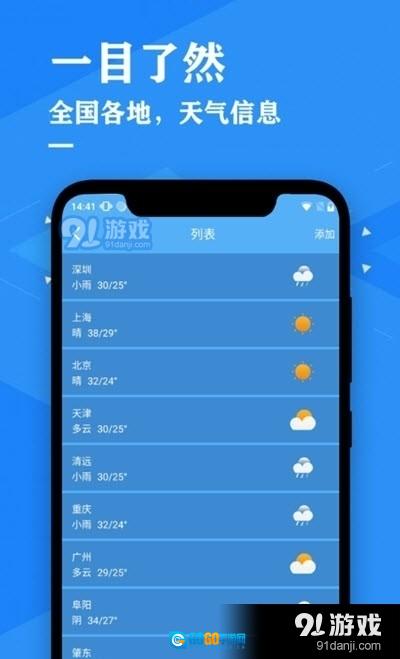 辰星天气预报图2