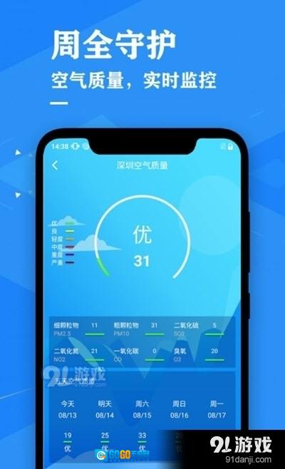 辰星天气预报图3