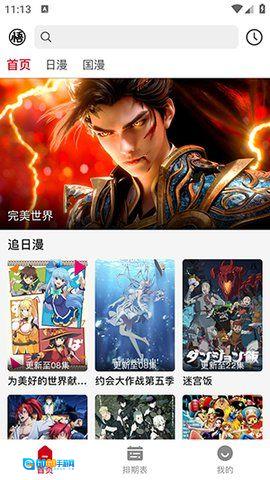 悟饭动漫安卓最新版图1