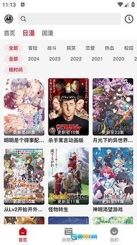 悟饭动漫安卓最新版图2