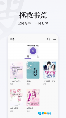 掌上搜书小说图1