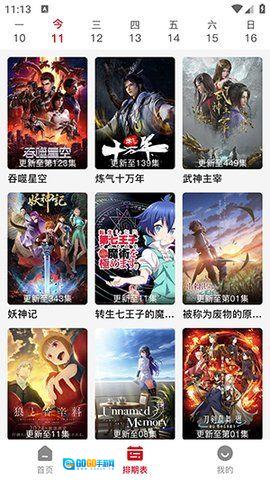 悟饭动漫安卓最新版图3