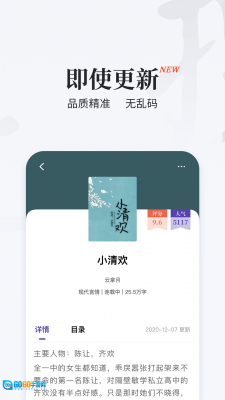 掌上搜书小说图2