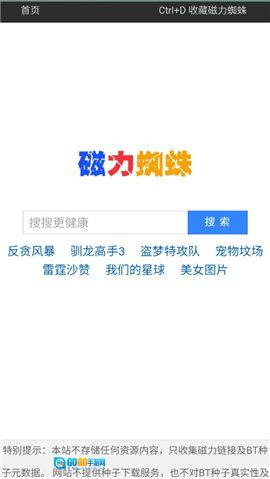磁力蜘蛛网页版图1