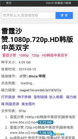 磁力蜘蛛网页版图3