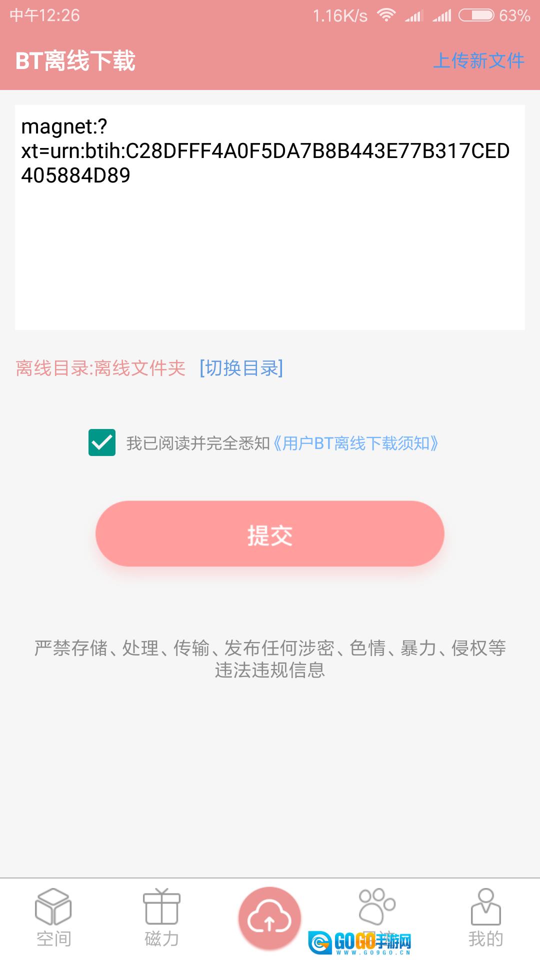 磁力云正版图1
