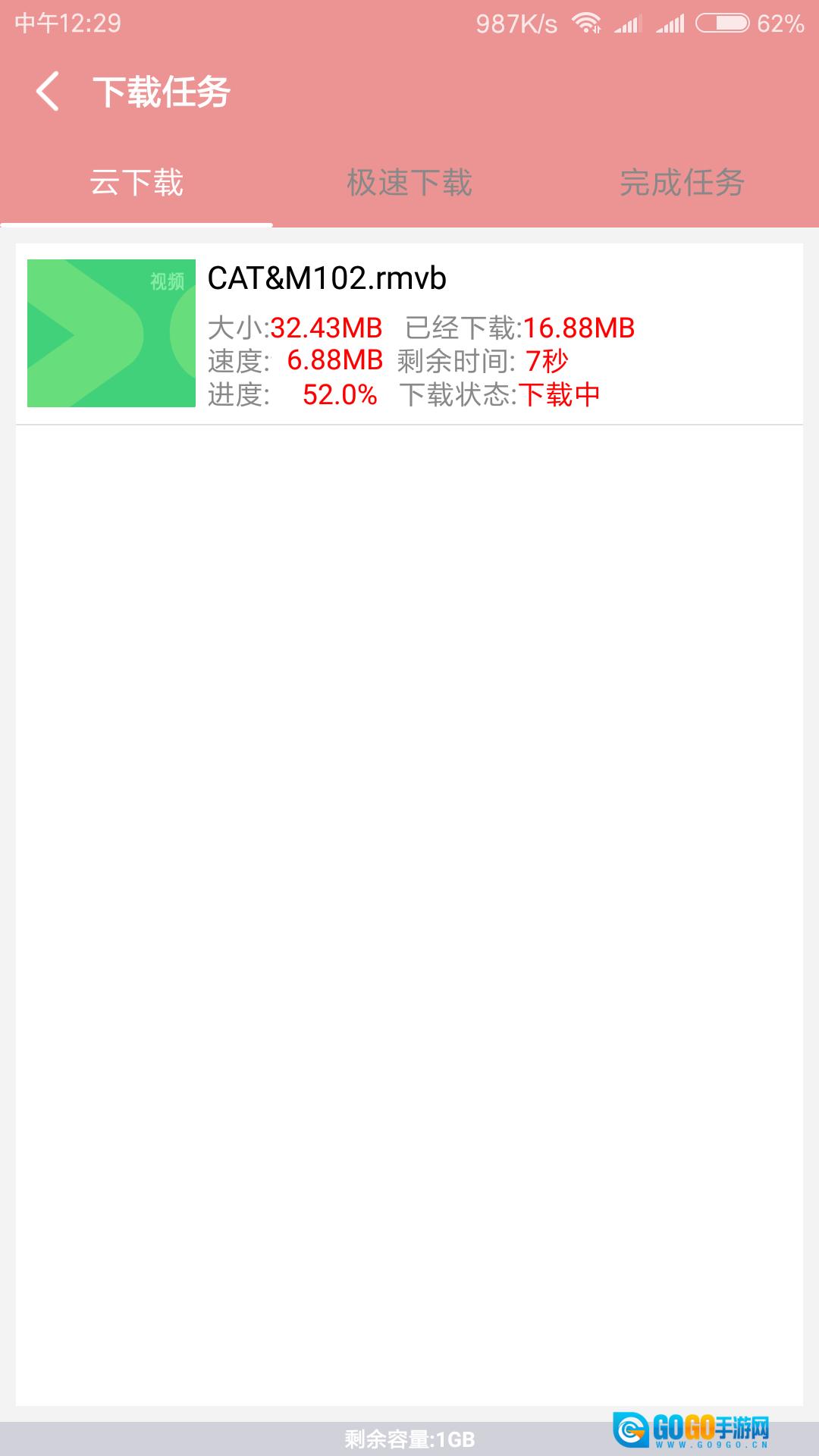 磁力云正版图2