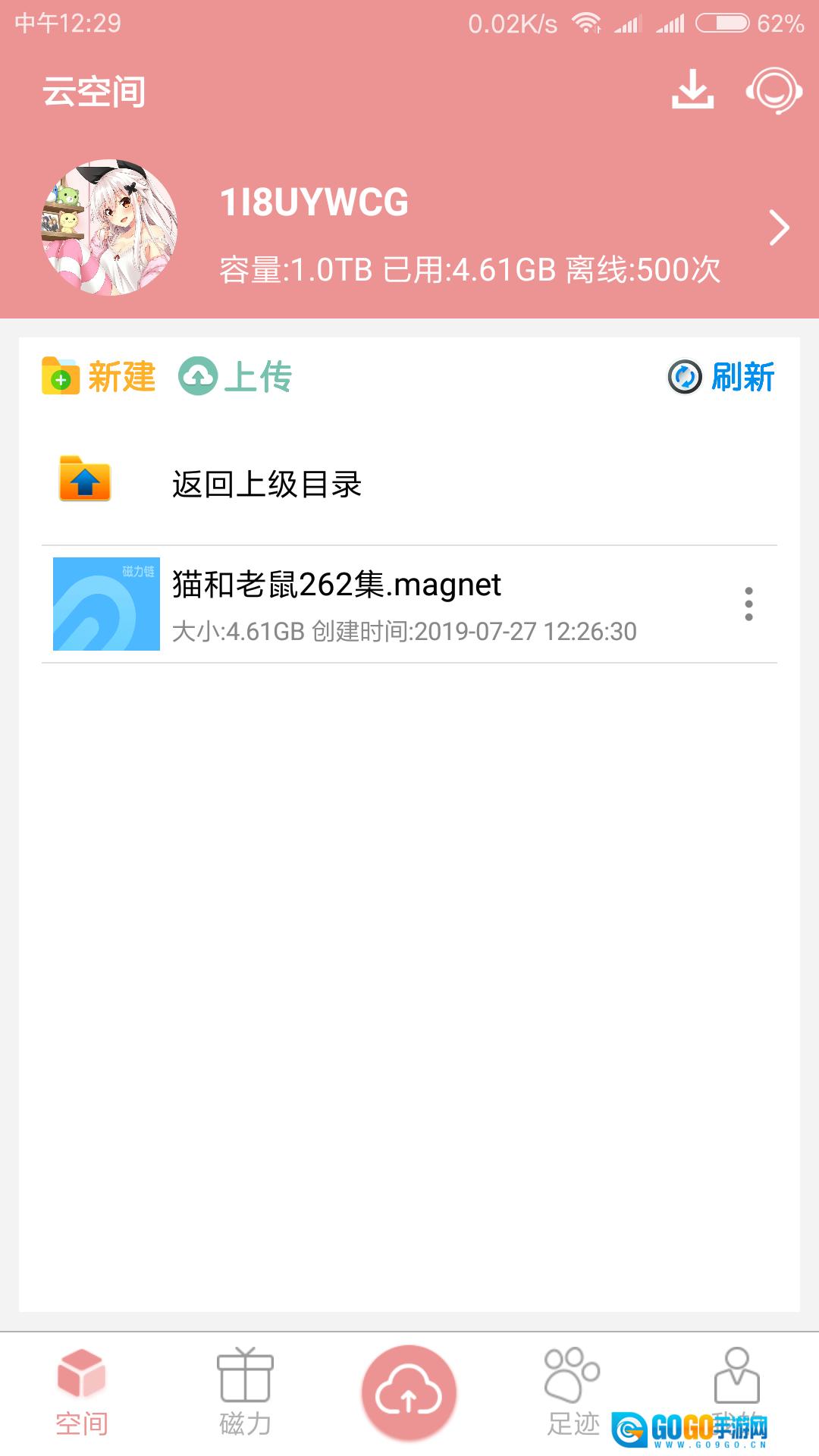 磁力云正版图4
