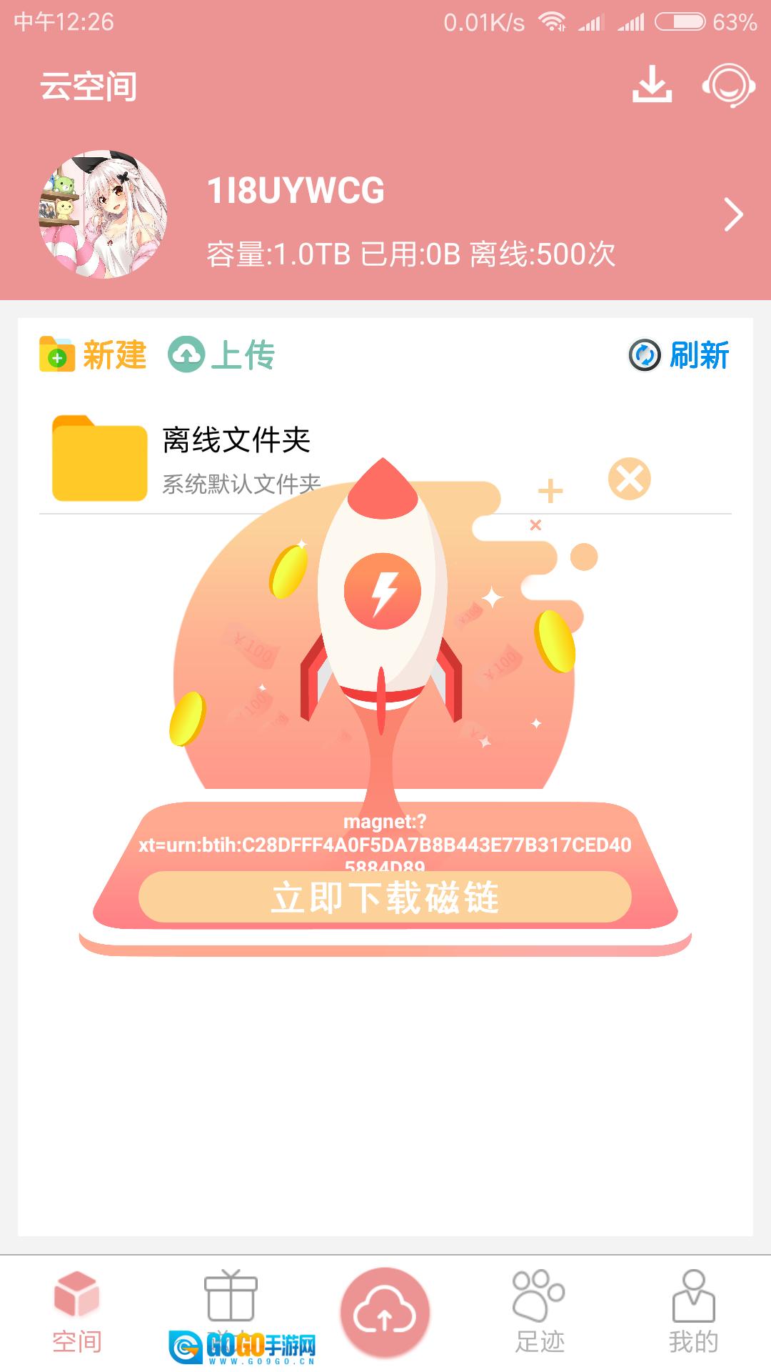 磁力云正版图5