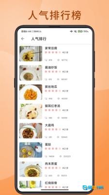 大厨人生图3