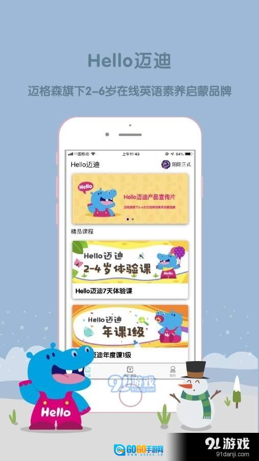 Hello迈迪图4
