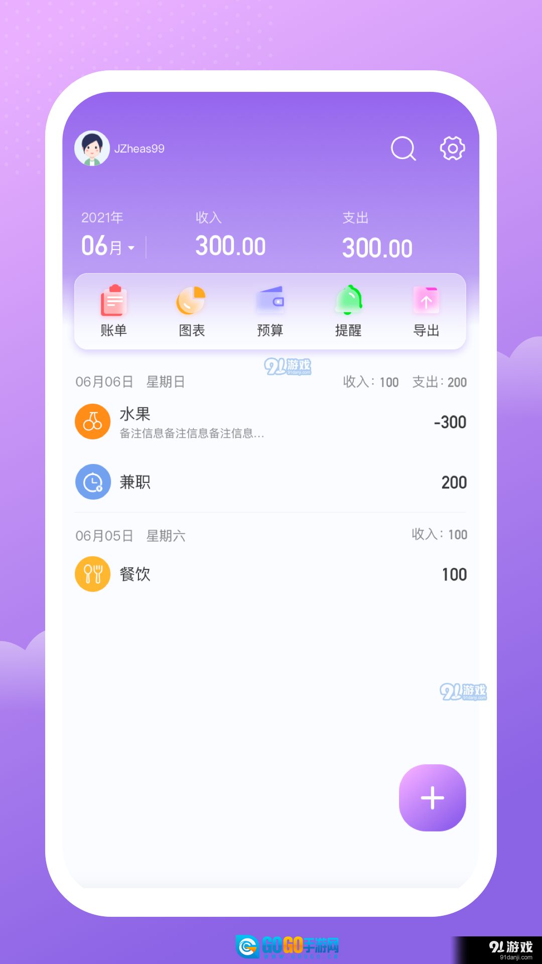 人人记账图1