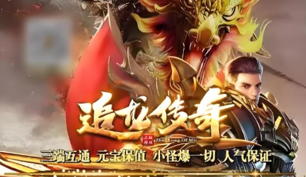 追龙传奇版本大全