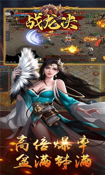 战龙决单职业版图3