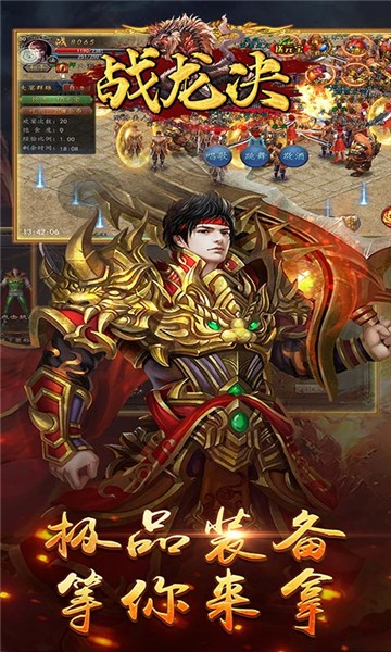 战龙决单职业版图4