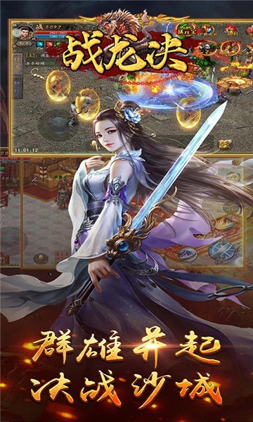 战龙决超v版图4