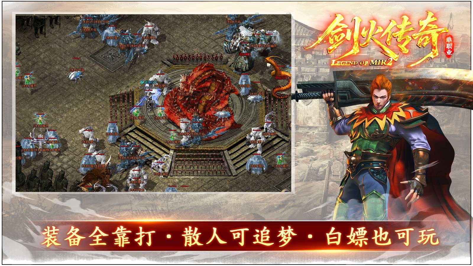 剑火传奇图4