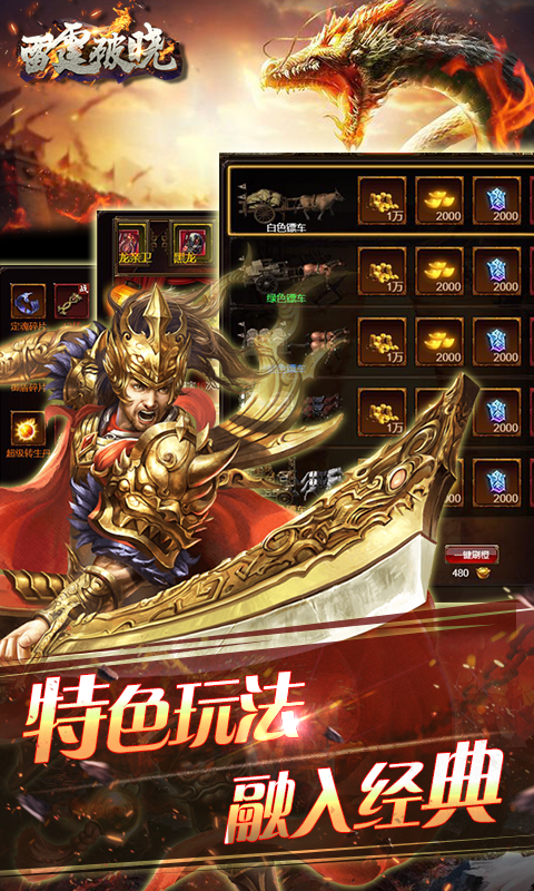 雷霆破晓手机版图5