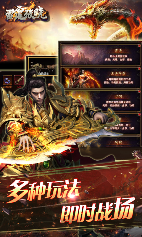 雷霆破晓官方版图4