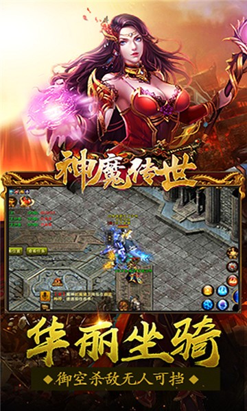 神魔传世游戏图2
