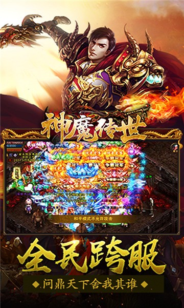 神魔传世游戏图3