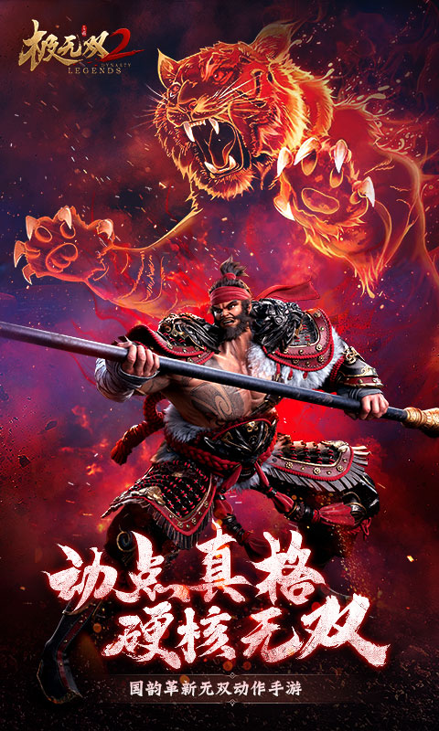 极无双2手游0.1折图5