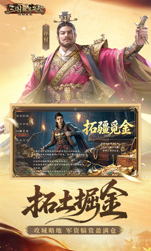 三国群英传鸿鹄霸业免费版(1)