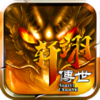 轩翊传世