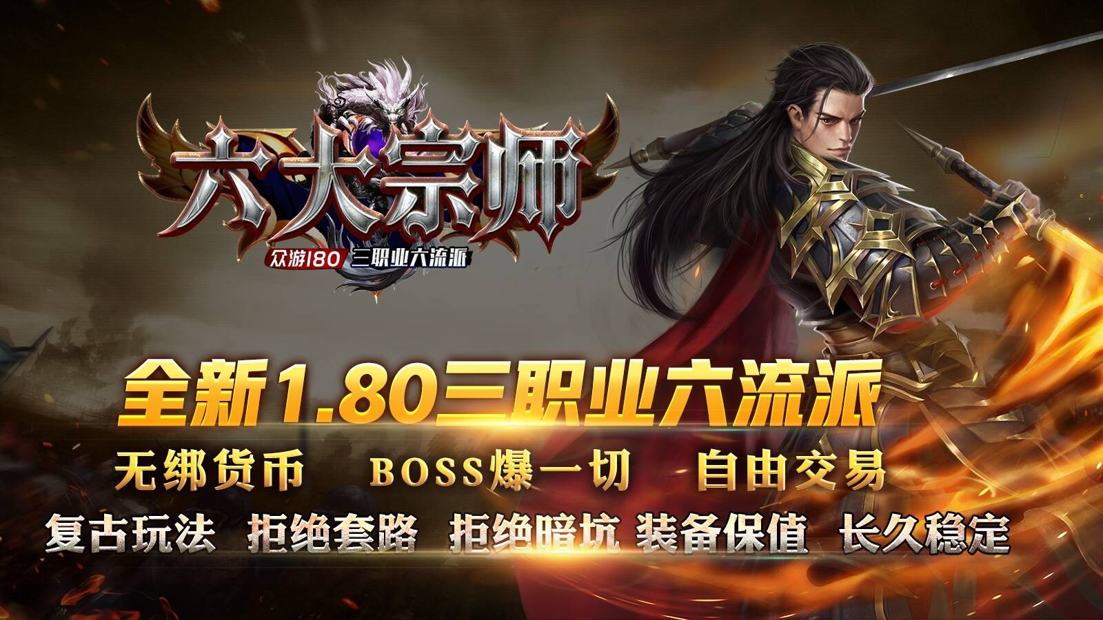 众游六大宗师图2