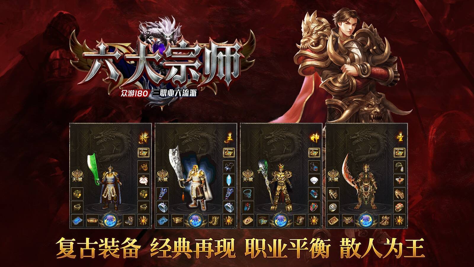 众游六大宗师图3