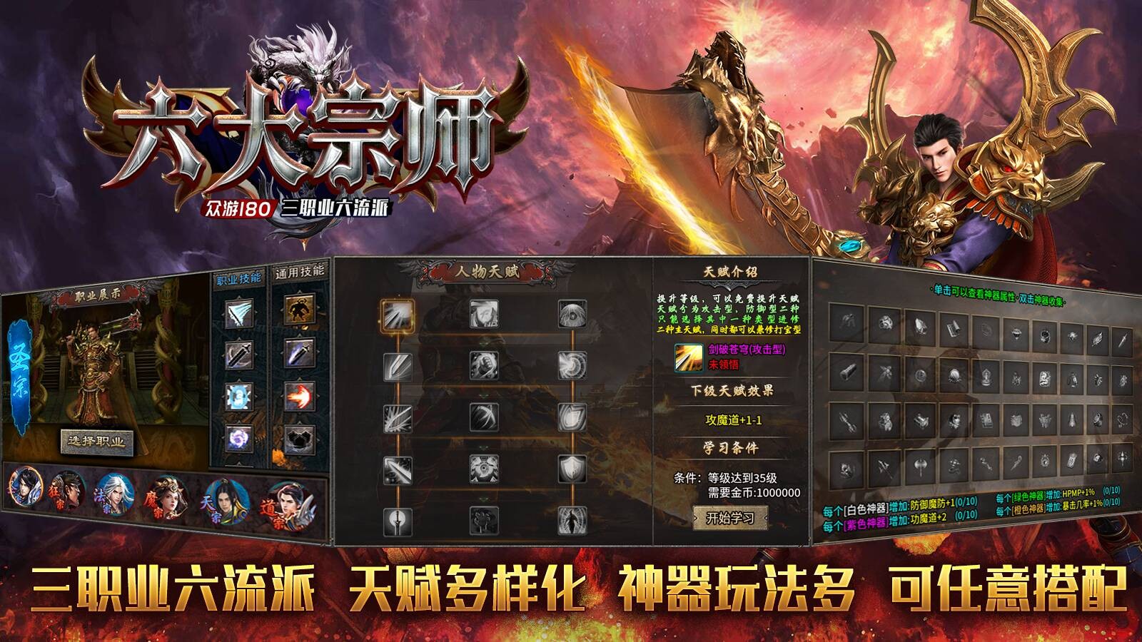 众游六大宗师图4