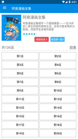 阿衰漫画免费版图1