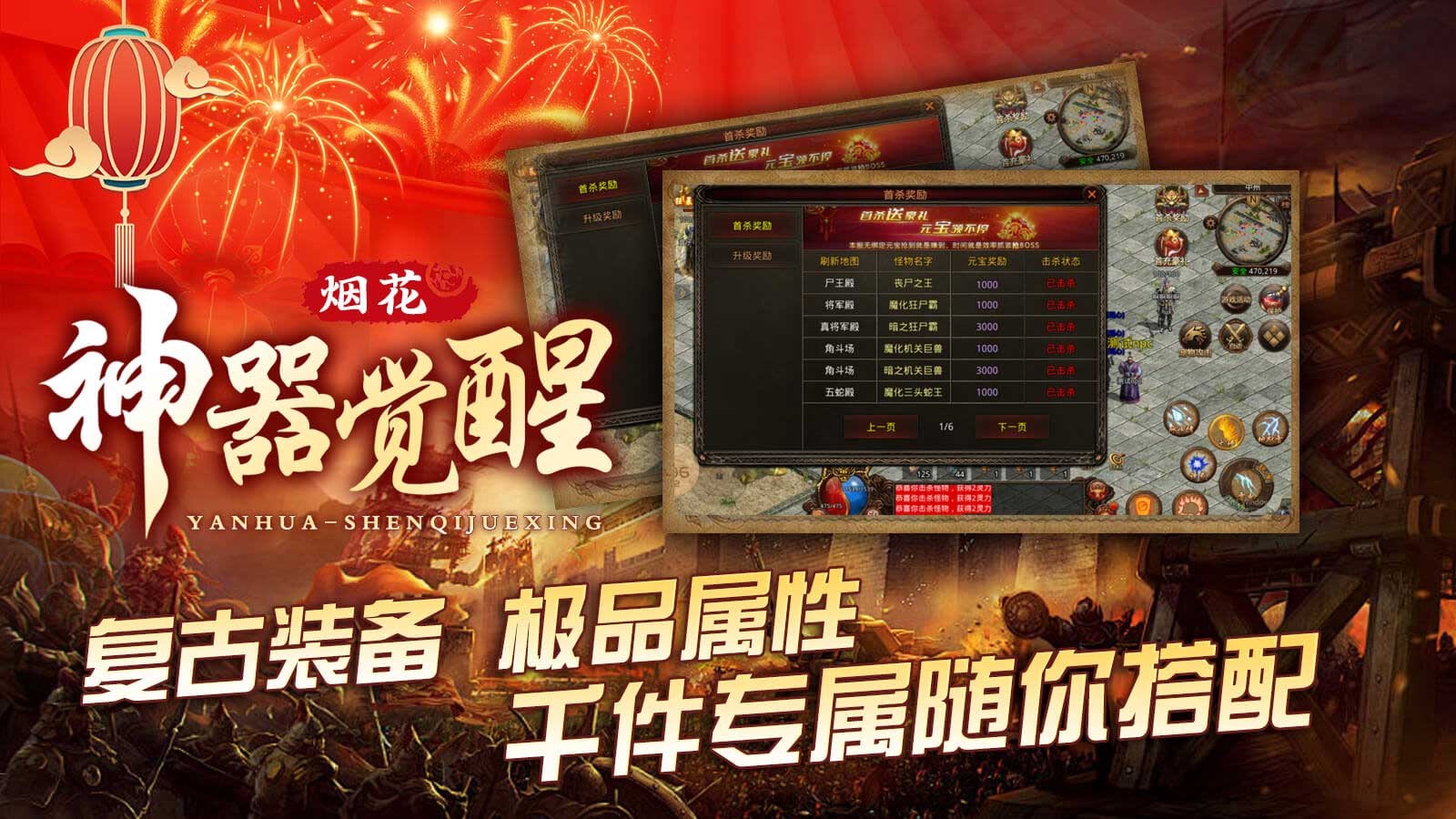 烟花神器觉醒图1