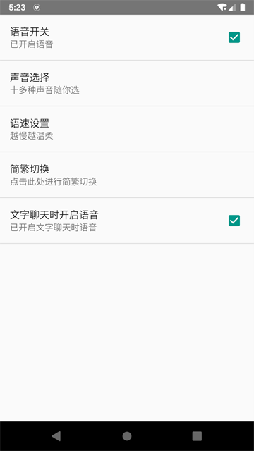 聊天机器人官方版图4