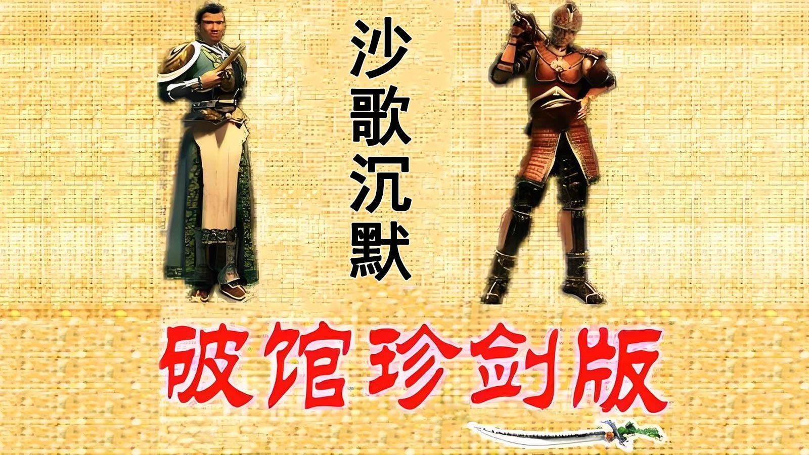 沙歌沉默图4