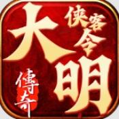 大明侠客令传奇
