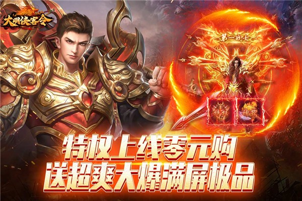 大明侠客令传奇图4