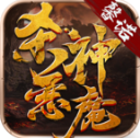 馨诺杀神恶魔手游安卓版