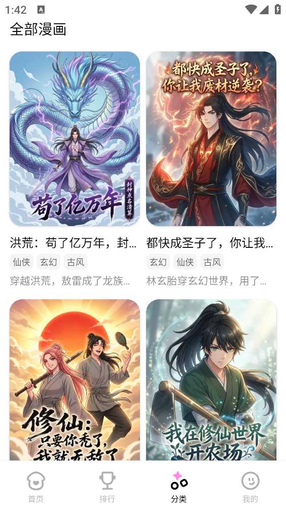 沙发漫画图2