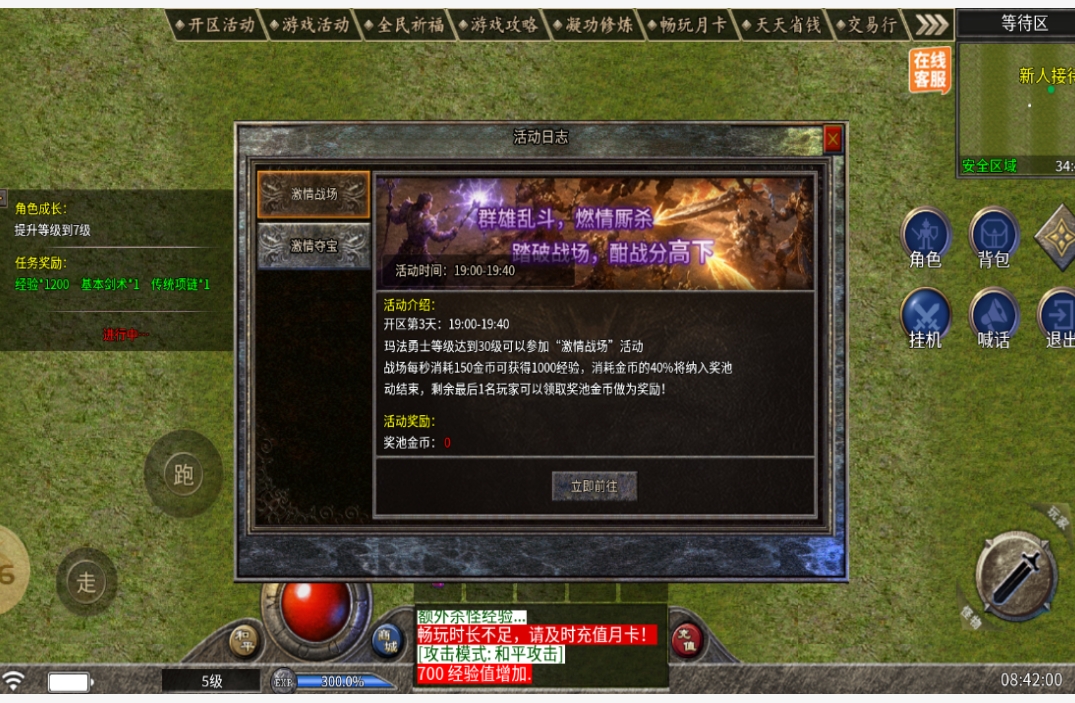 瑞盛传奇安卓版截图3
