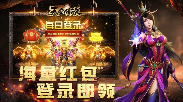 天命传说传奇图3